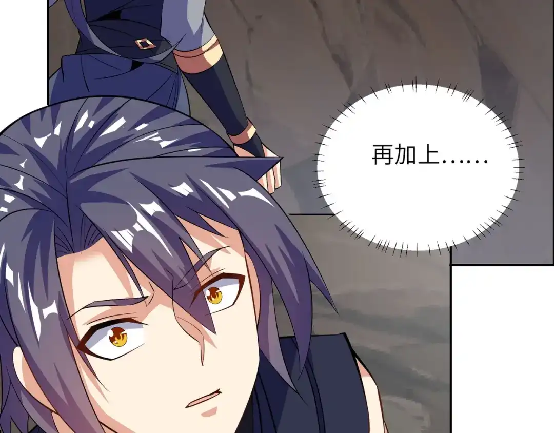《吞下一个修仙世界》第156话 败中求胜 第83页