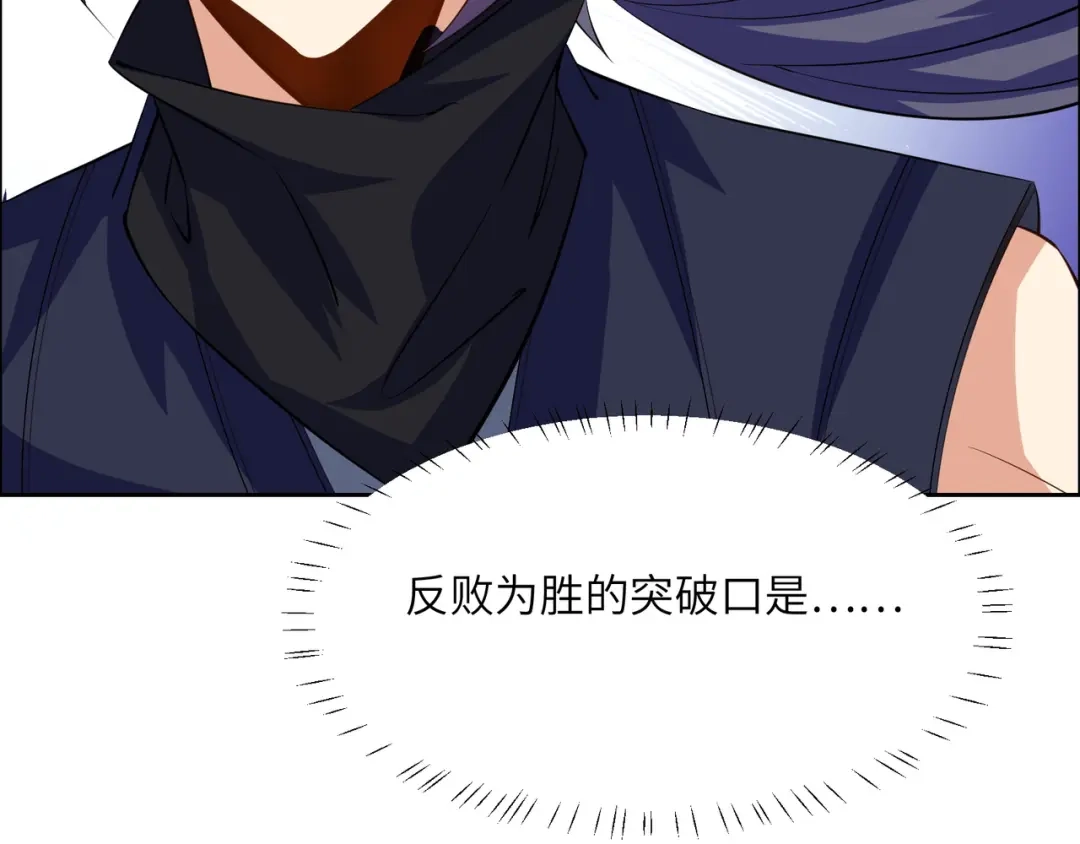 《吞下一个修仙世界》第156话 败中求胜 第95页
