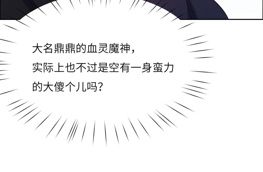 《吞下一个修仙世界》第156话 败中求胜 第53页