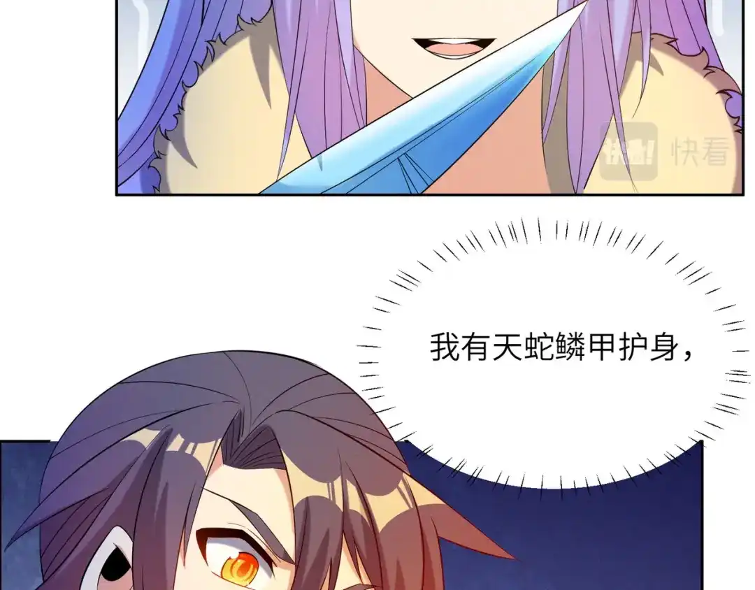 《吞下一个修仙世界》第156话 败中求胜 第65页