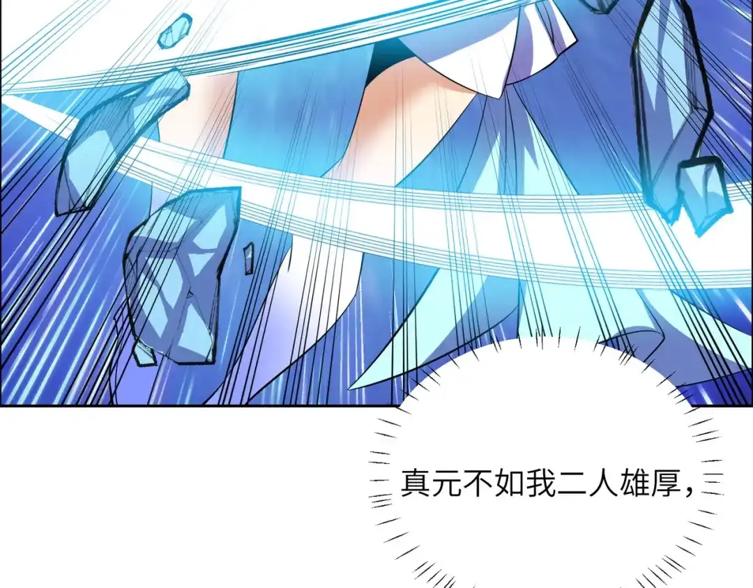 《吞下一个修仙世界》第156话 败中求胜 第79页