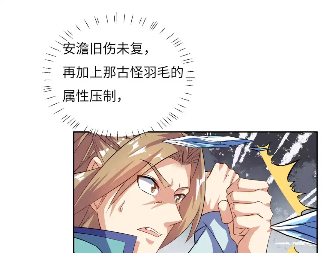 《吞下一个修仙世界》第156话 败中求胜 第74页