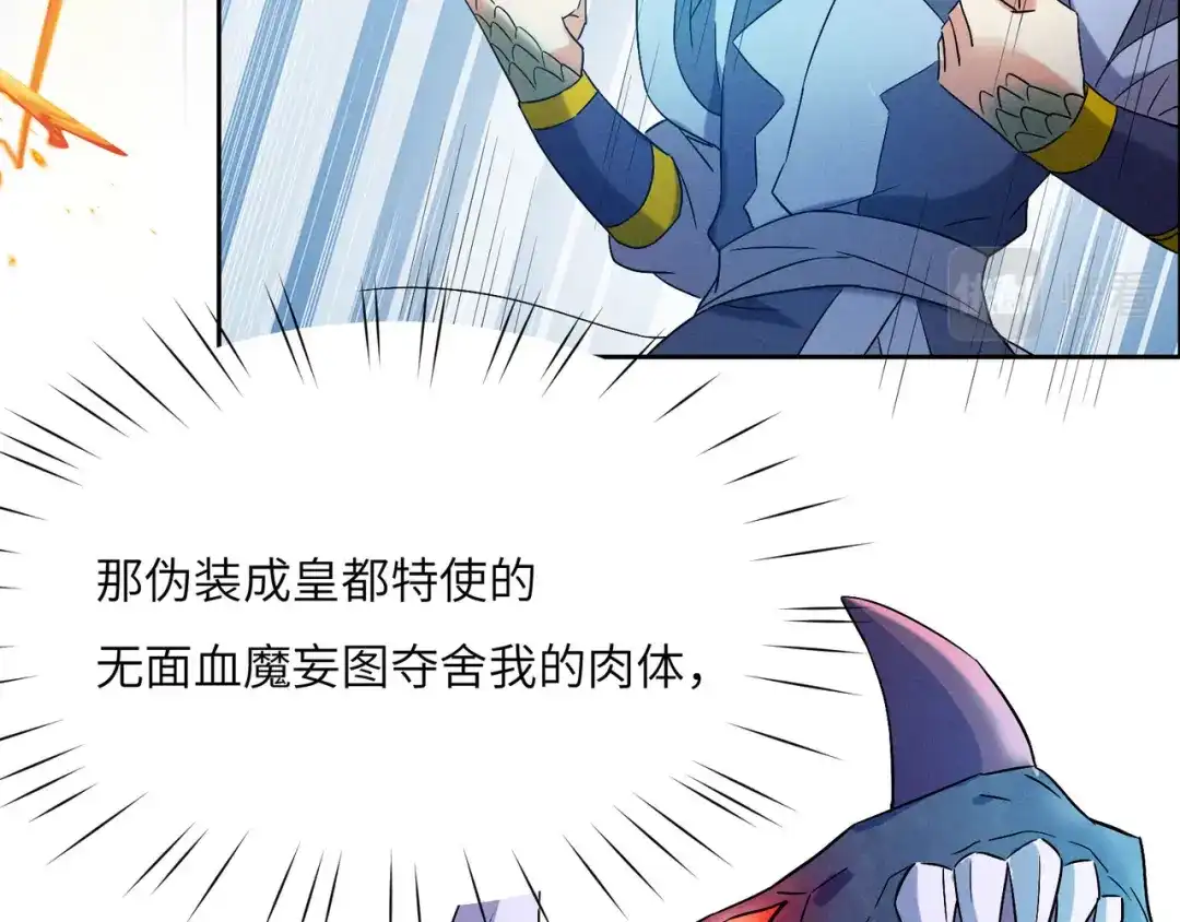 《吞下一个修仙世界》第157话 吞天再临 第56页