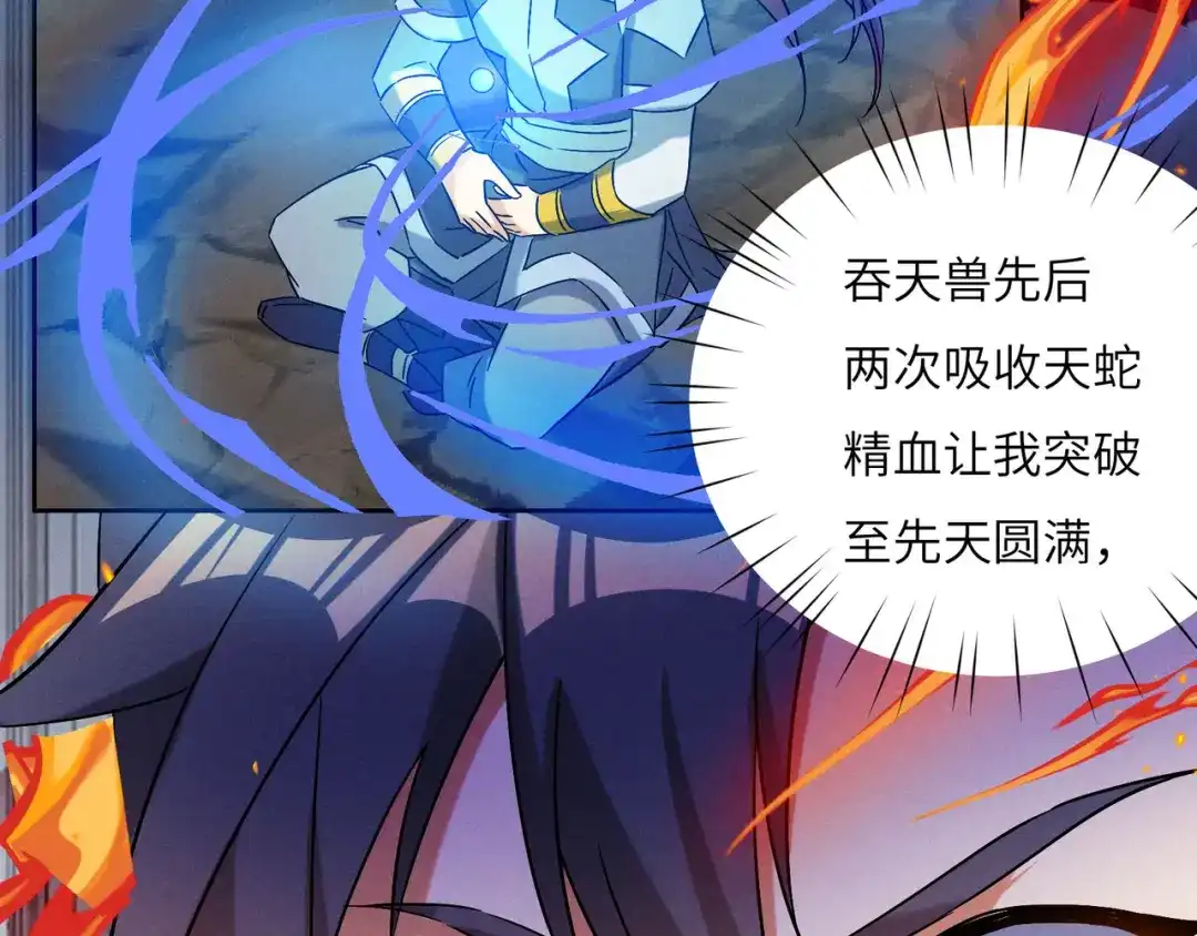 《吞下一个修仙世界》第157话 吞天再临 第54页