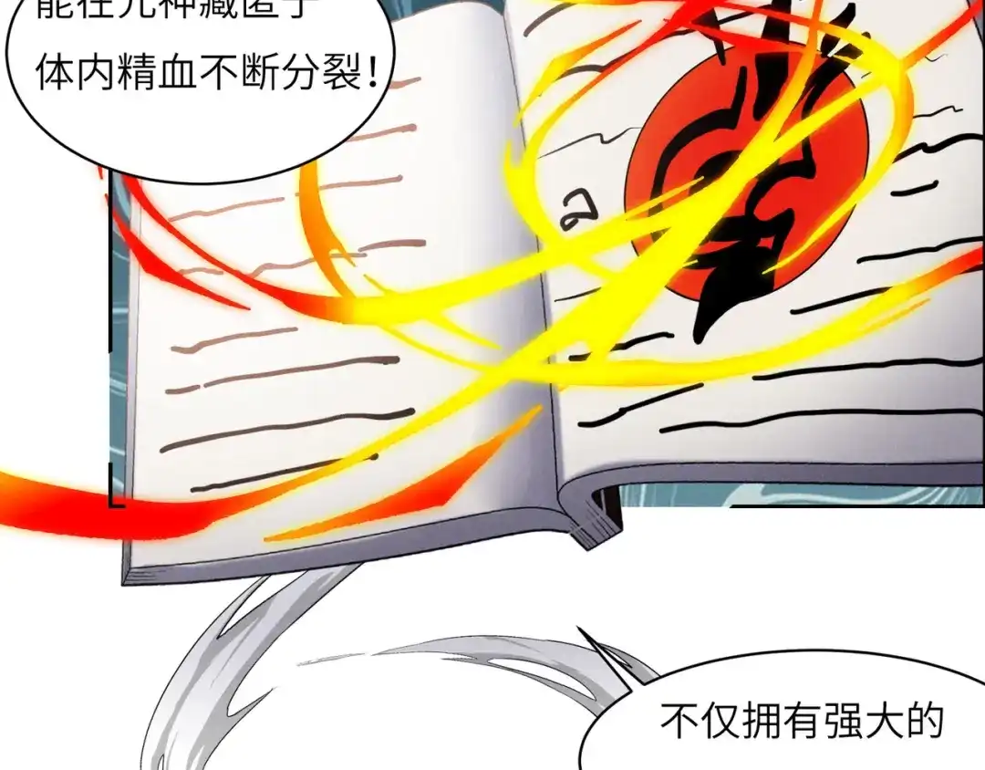 《吞下一个修仙世界》第157话 吞天再临 第7页