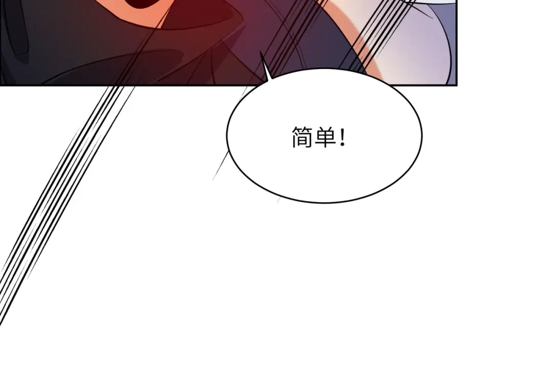《吞下一个修仙世界》第157话 吞天再临 第20页