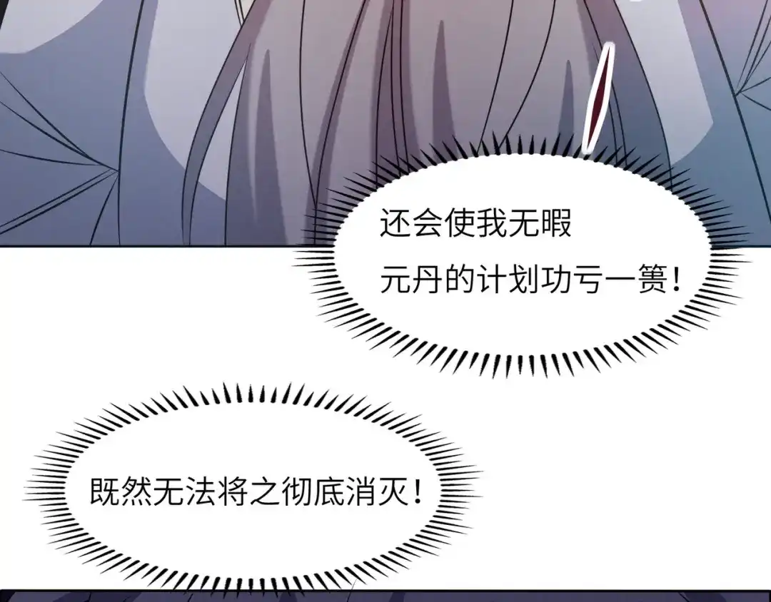 《吞下一个修仙世界》第157话 吞天再临 第66页