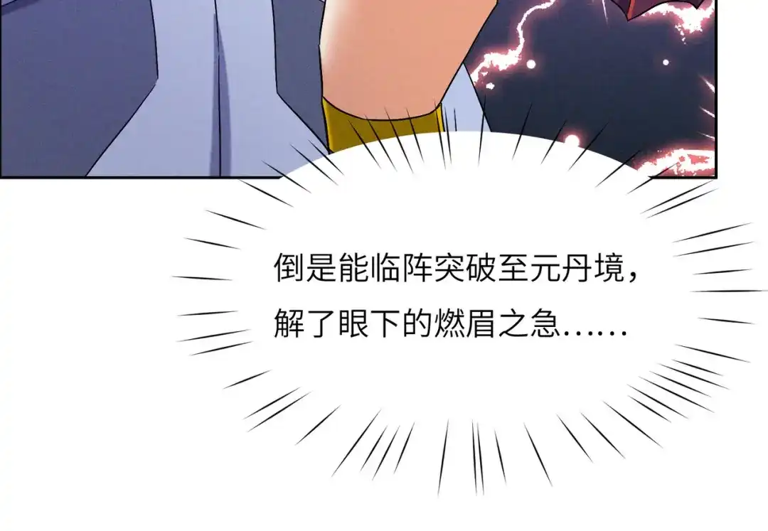 《吞下一个修仙世界》第157话 吞天再临 第62页