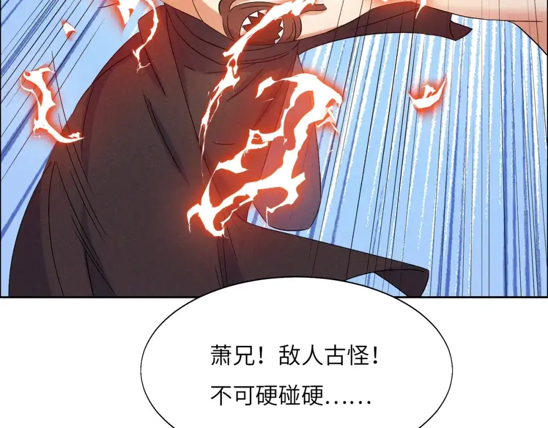 《吞下一个修仙世界》第157话 吞天再临 第36页