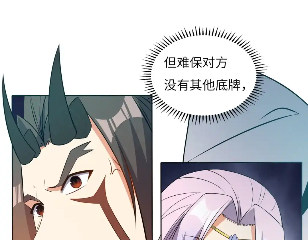 《吞下一个修仙世界》第157话 吞天再临 第63页