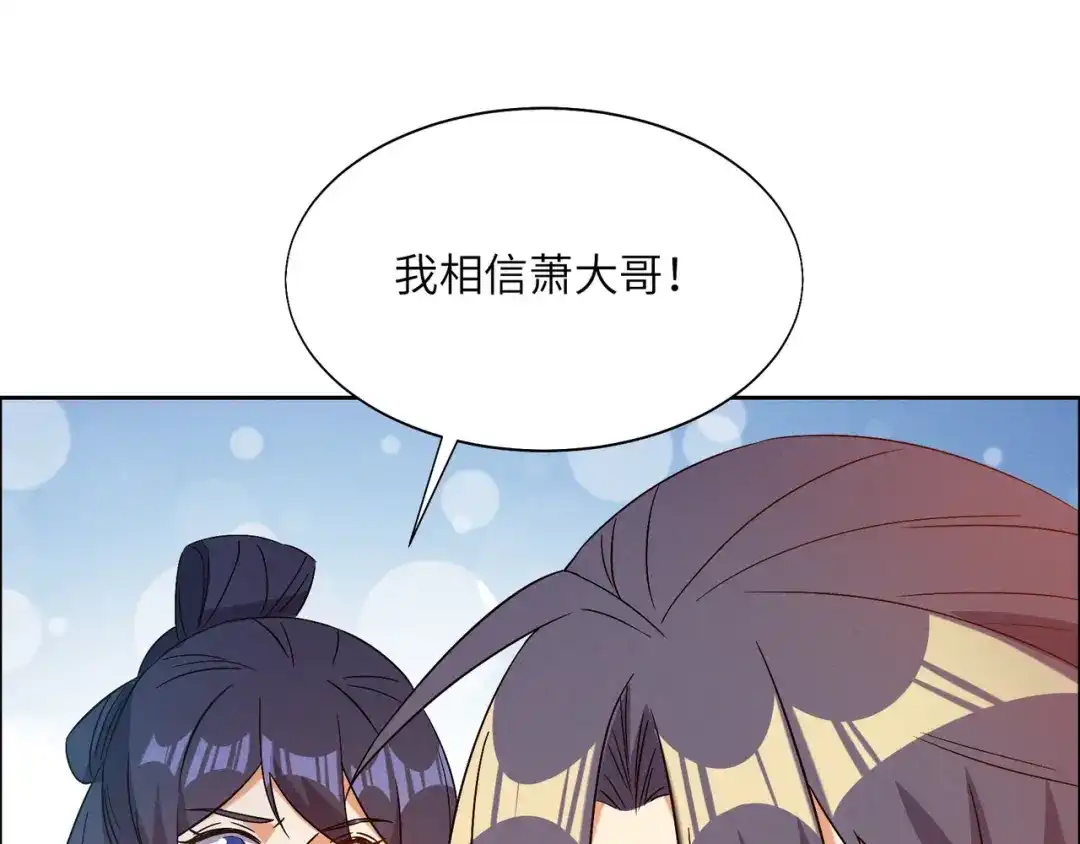 《吞下一个修仙世界》第157话 吞天再临 第42页