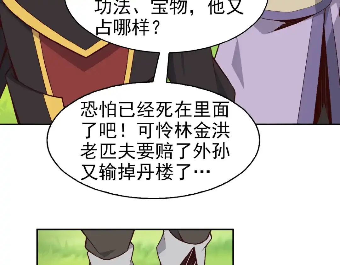 《吞下一个修仙世界》第15话 高阶妖兽烤来吃 第50页