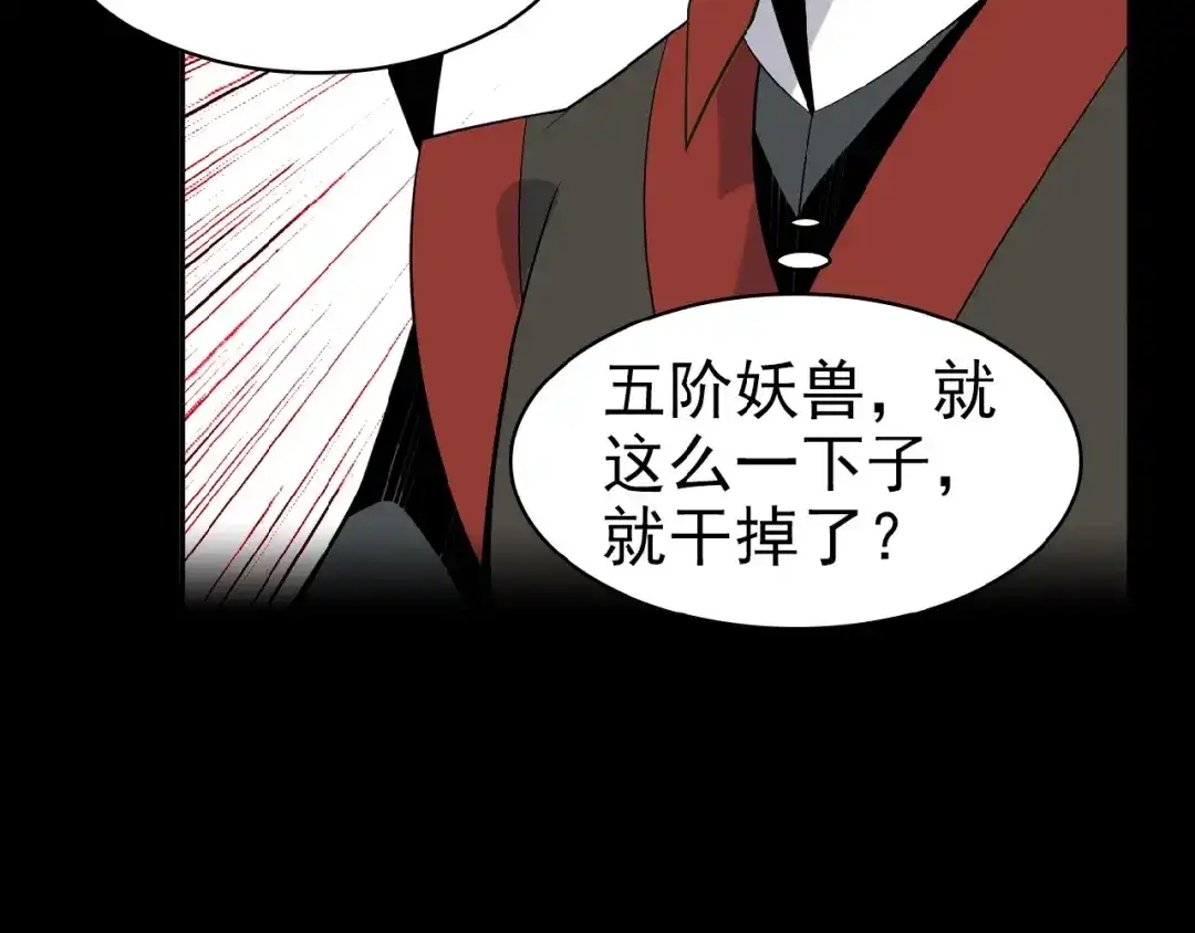 《吞下一个修仙世界》第15话 高阶妖兽烤来吃 第68页