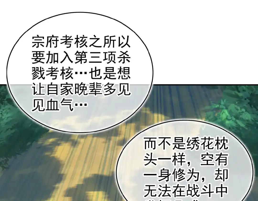 《吞下一个修仙世界》第15话 高阶妖兽烤来吃 第12页