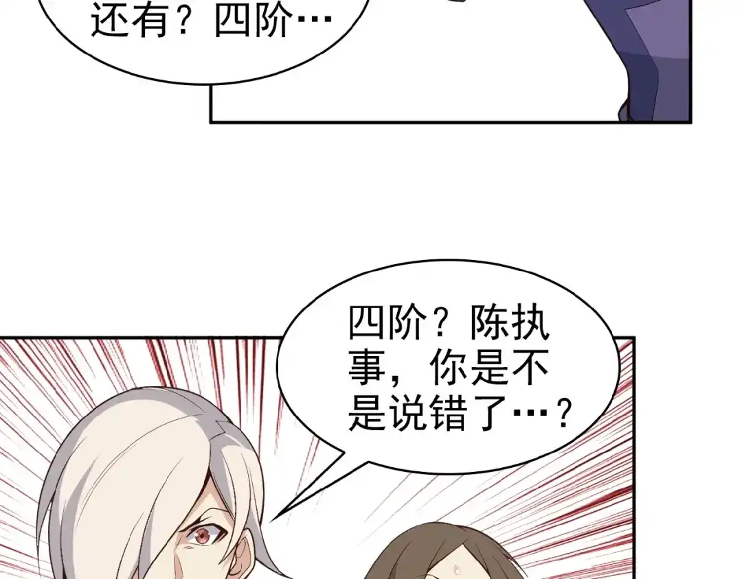 《吞下一个修仙世界》第15话 高阶妖兽烤来吃 第91页
