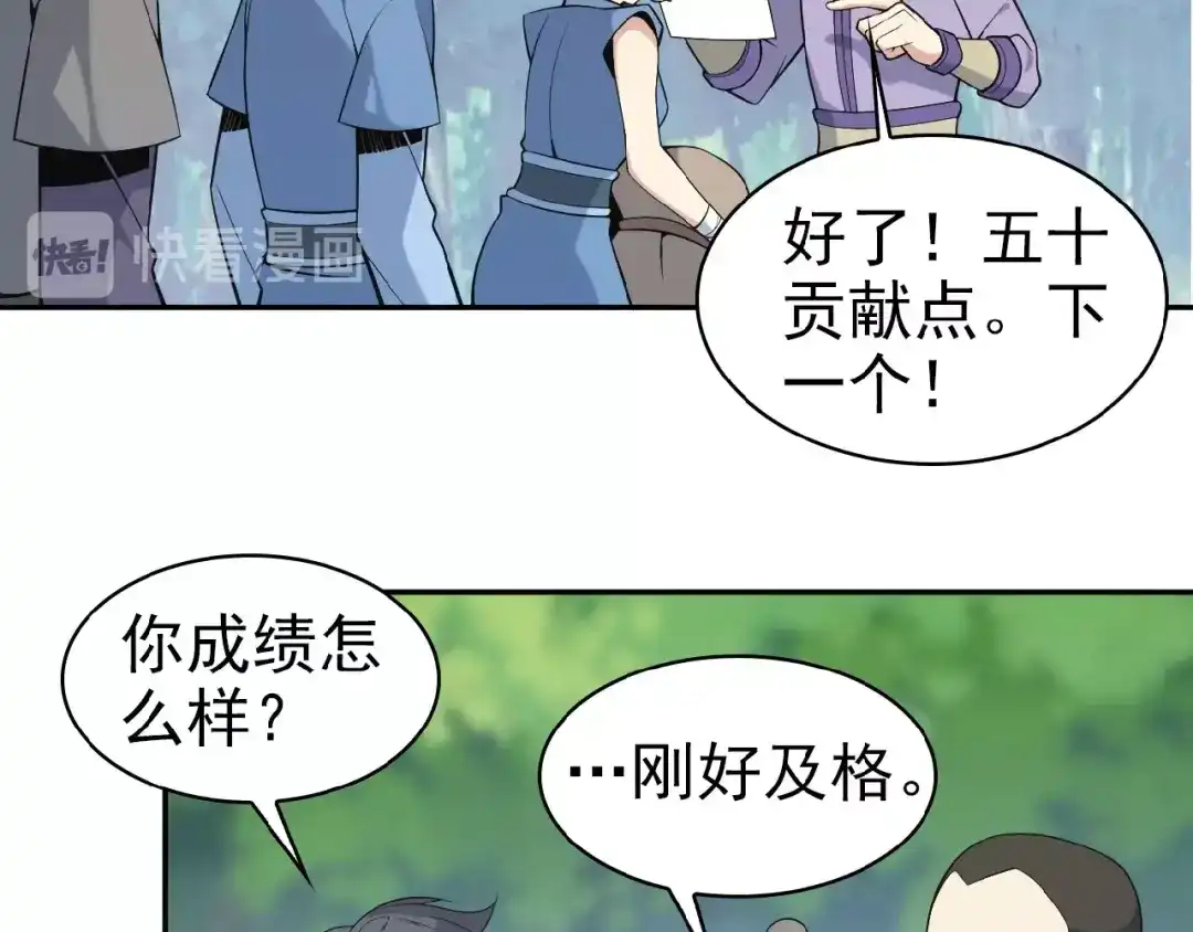 《吞下一个修仙世界》第15话 高阶妖兽烤来吃 第34页