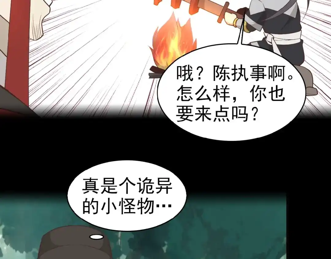 《吞下一个修仙世界》第15话 高阶妖兽烤来吃 第76页