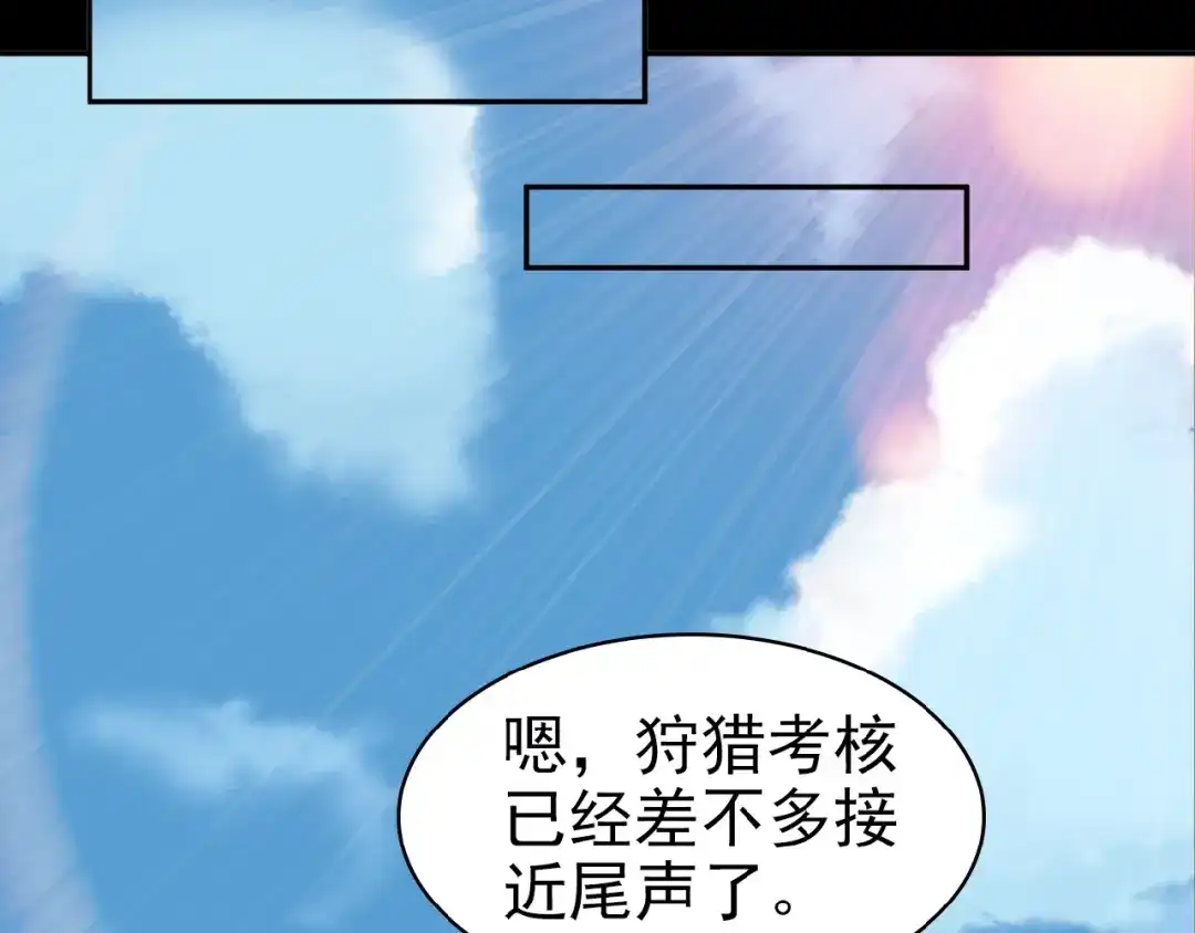 《吞下一个修仙世界》第15话 高阶妖兽烤来吃 第21页