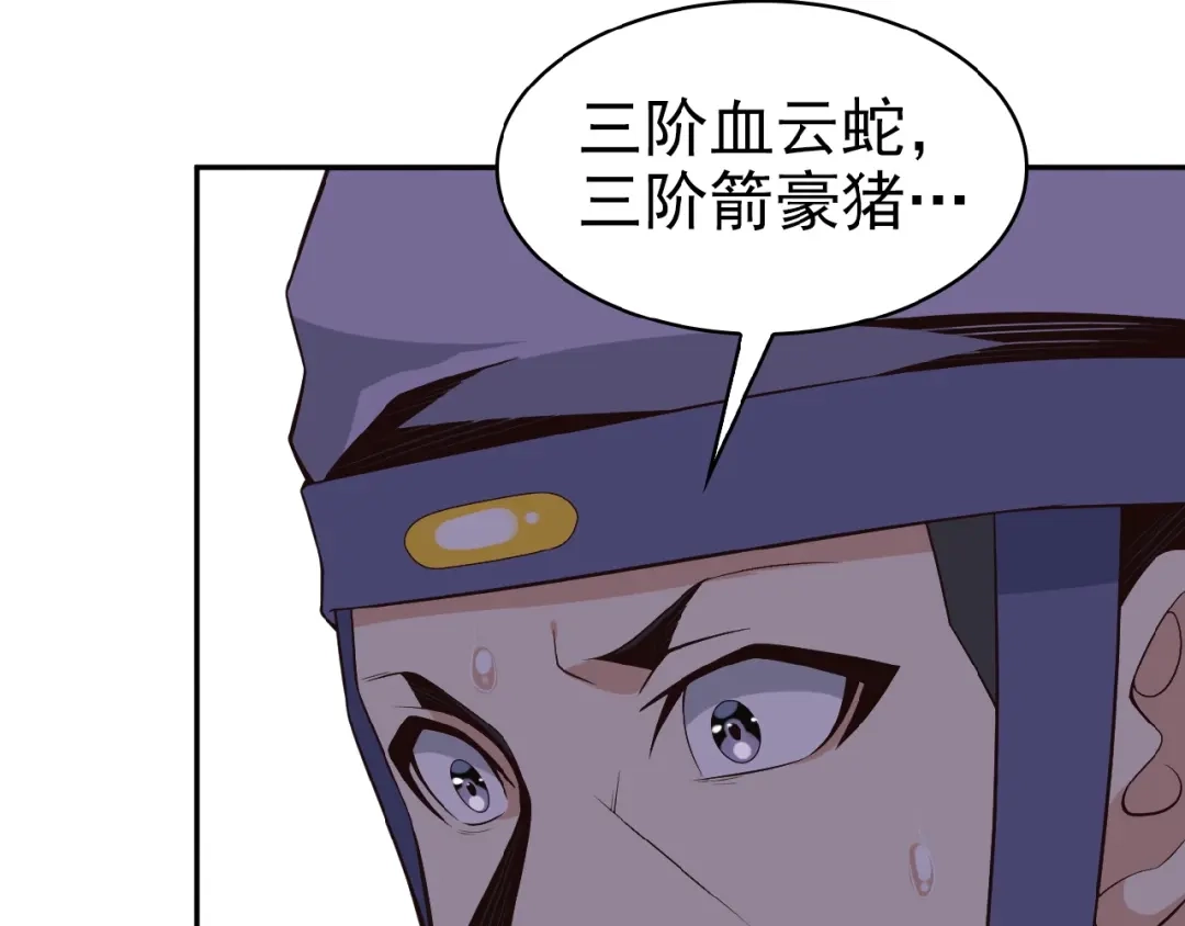 《吞下一个修仙世界》第15话 高阶妖兽烤来吃 第89页