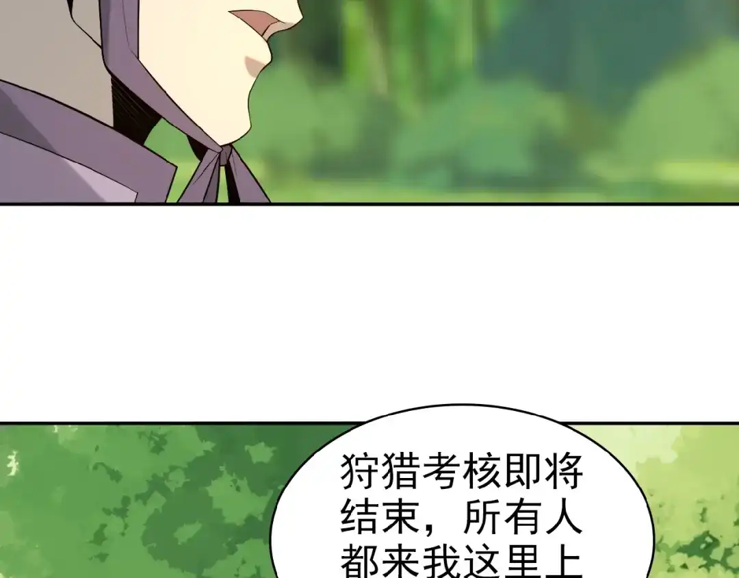 《吞下一个修仙世界》第15话 高阶妖兽烤来吃 第28页