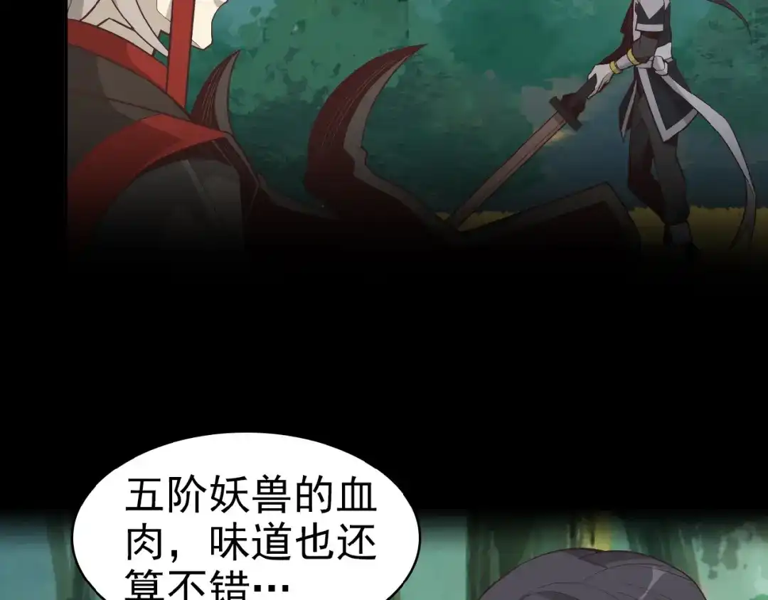 《吞下一个修仙世界》第15话 高阶妖兽烤来吃 第71页