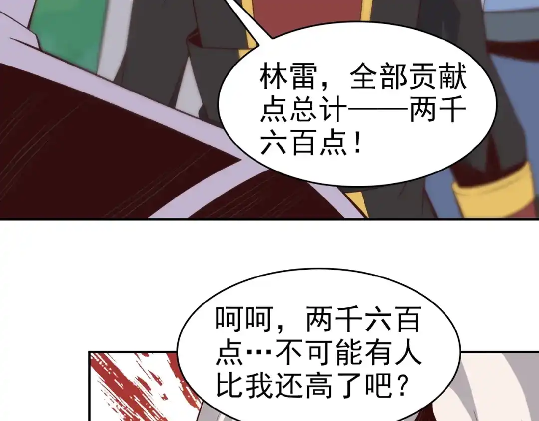 《吞下一个修仙世界》第15话 高阶妖兽烤来吃 第46页