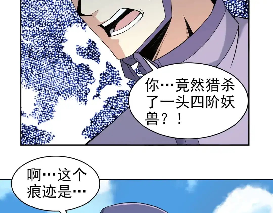 《吞下一个修仙世界》第15话 高阶妖兽烤来吃 第41页