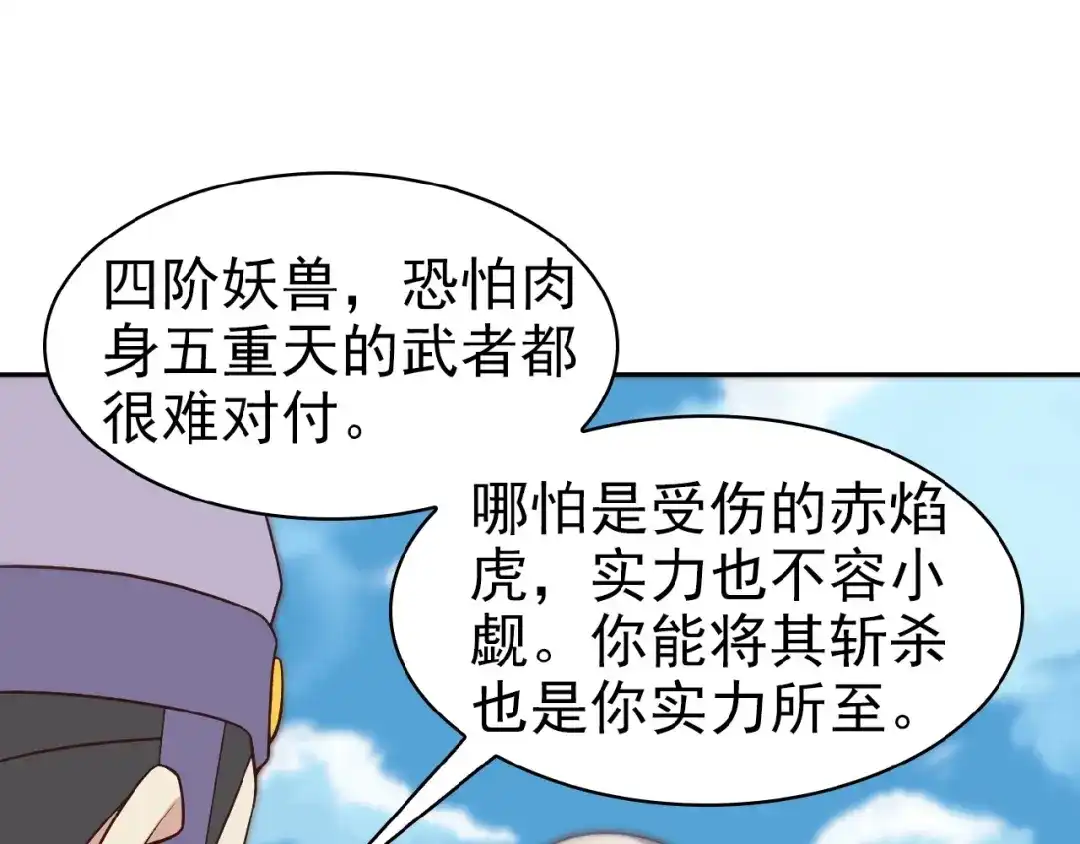 《吞下一个修仙世界》第15话 高阶妖兽烤来吃 第44页