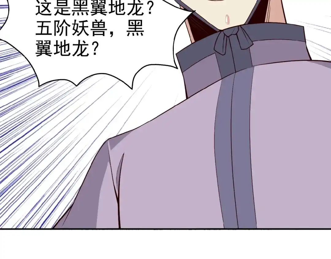 《吞下一个修仙世界》第15话 高阶妖兽烤来吃 第94页