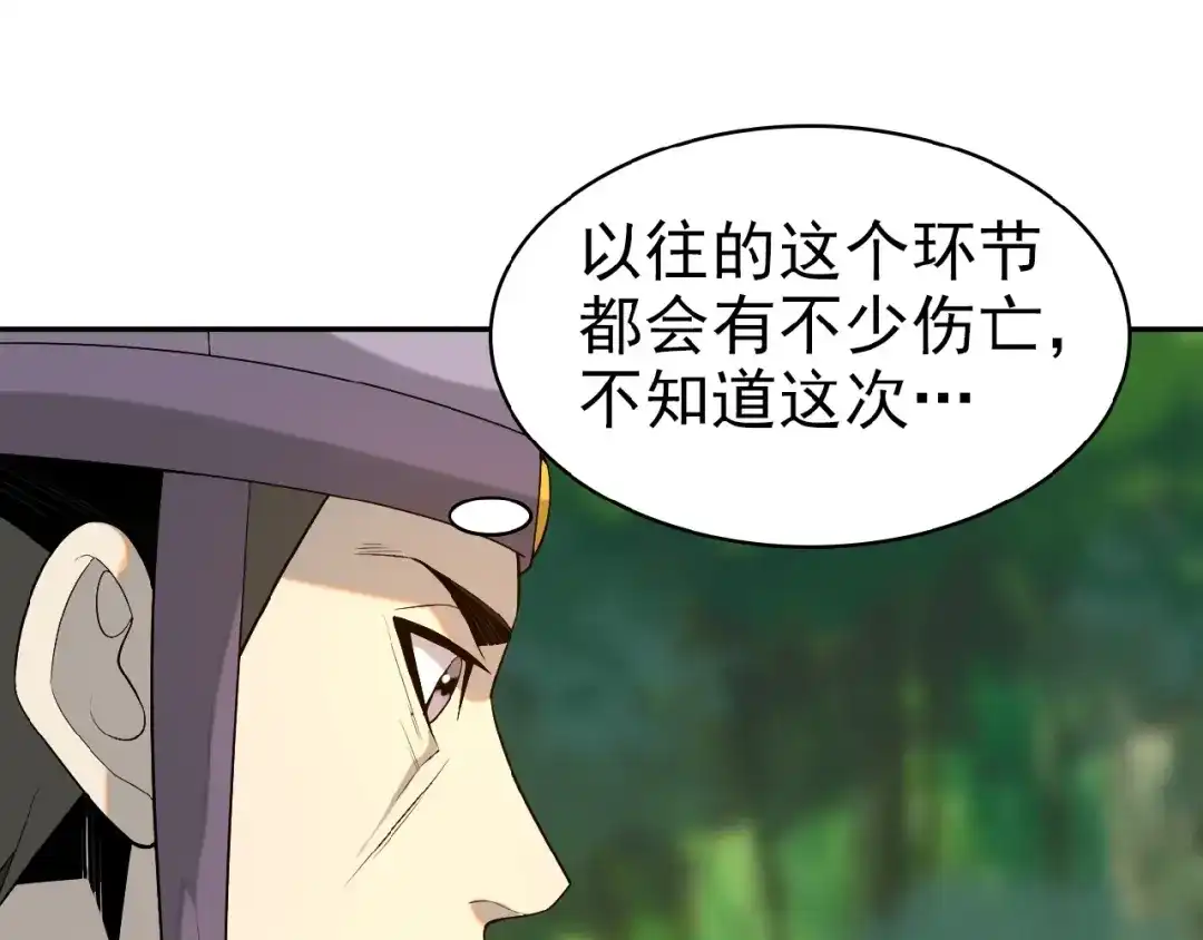 《吞下一个修仙世界》第15话 高阶妖兽烤来吃 第27页