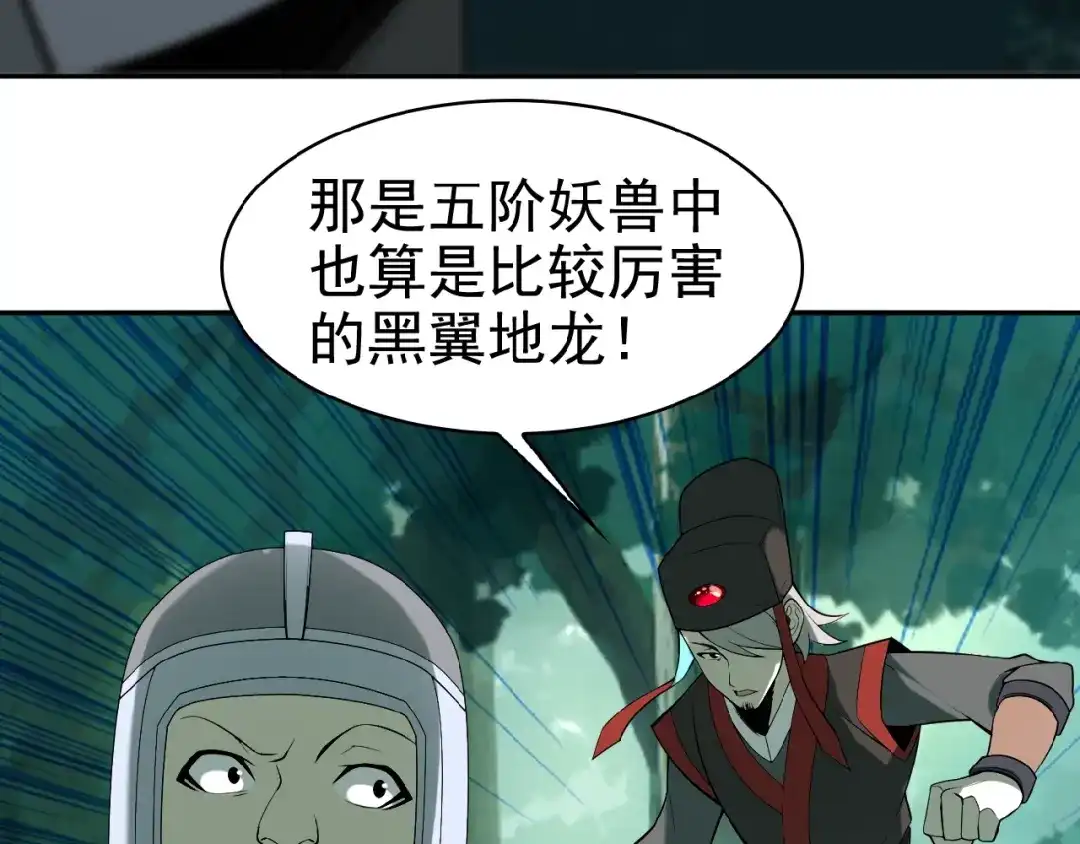《吞下一个修仙世界》第15话 高阶妖兽烤来吃 第7页