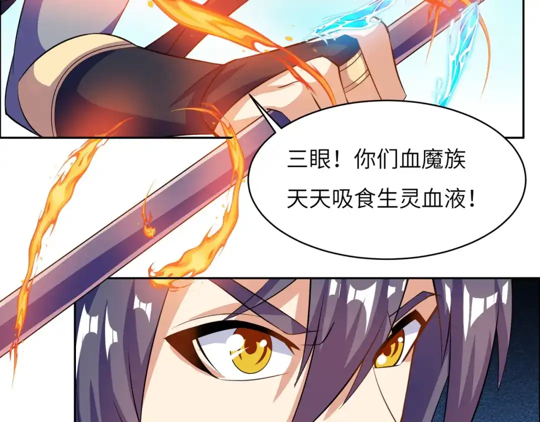 《吞下一个修仙世界》第158话 合力破魔 第7页