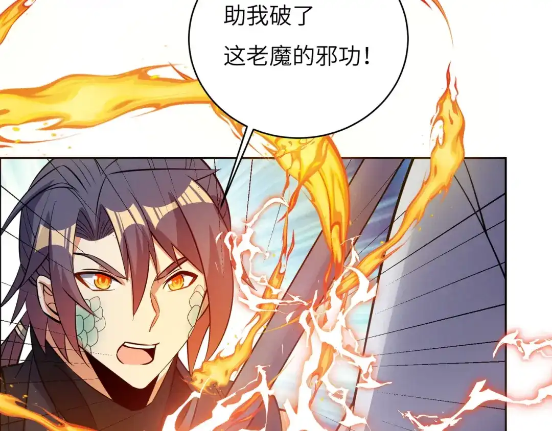 《吞下一个修仙世界》第158话 合力破魔 第75页