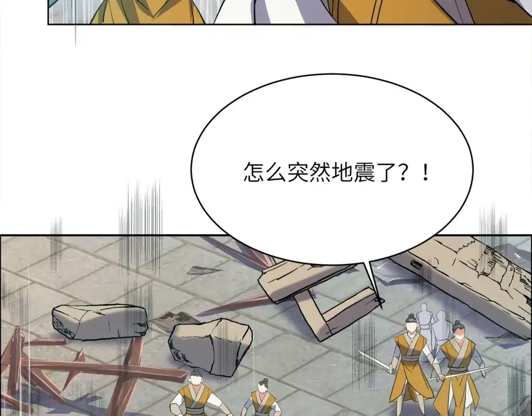 《吞下一个修仙世界》第159话 魔神真身 第91页