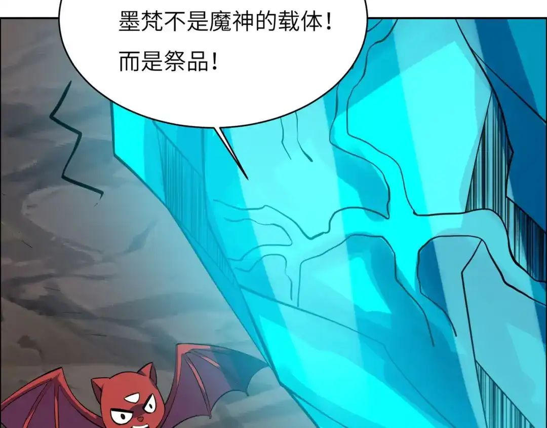 《吞下一个修仙世界》第159话 魔神真身 第66页
