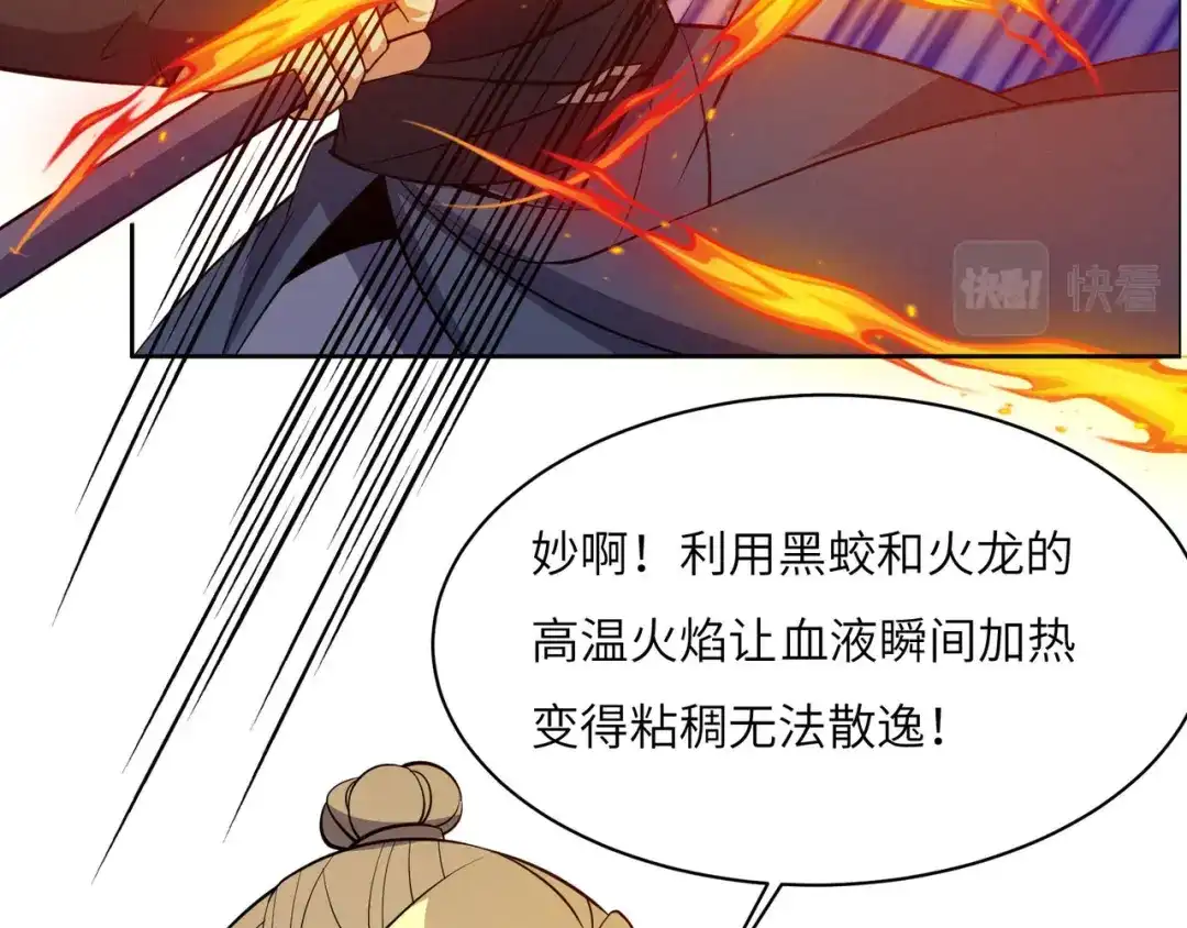 《吞下一个修仙世界》第159话 魔神真身 第6页