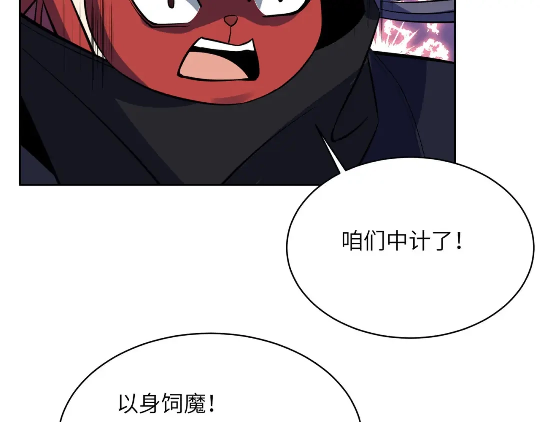 《吞下一个修仙世界》第159话 魔神真身 第65页