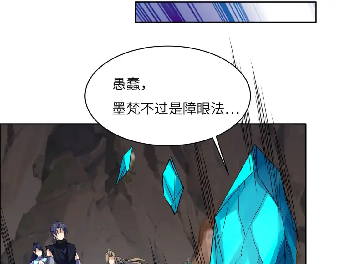《吞下一个修仙世界》第159话 魔神真身 第48页