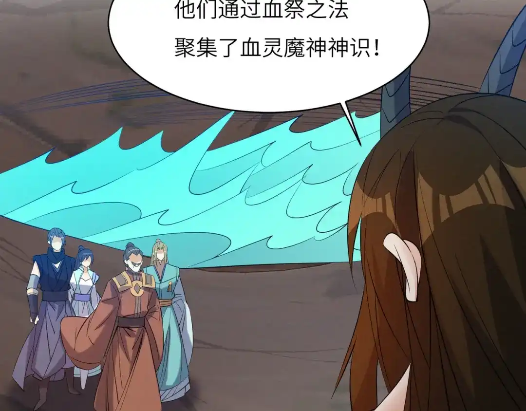 《吞下一个修仙世界》第159话 魔神真身 第73页