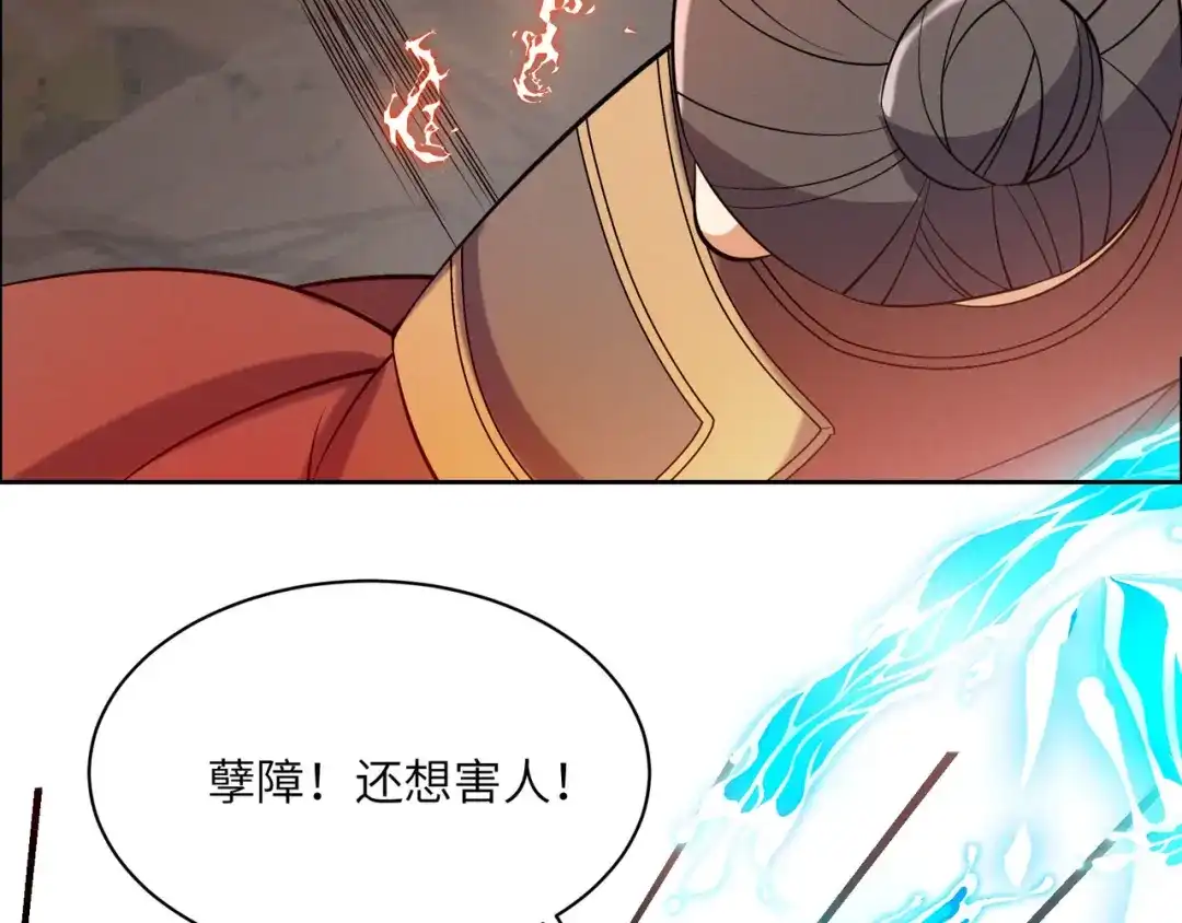 《吞下一个修仙世界》第159话 魔神真身 第18页