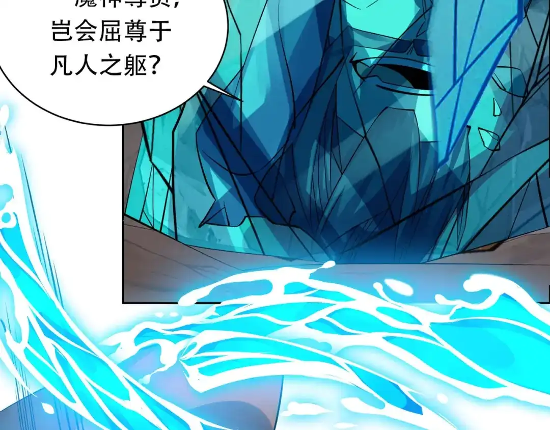 《吞下一个修仙世界》第159话 魔神真身 第50页