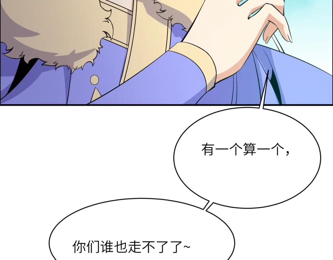 《吞下一个修仙世界》第159话 魔神真身 第86页
