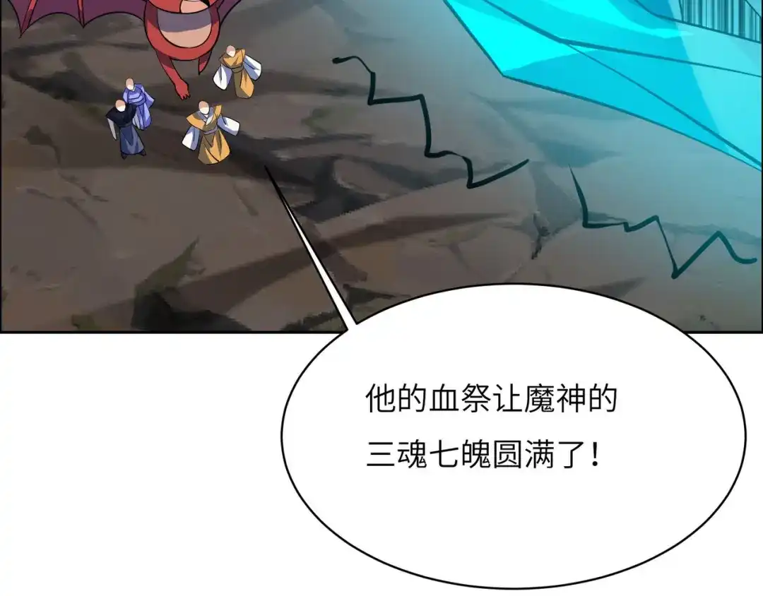 《吞下一个修仙世界》第159话 魔神真身 第67页