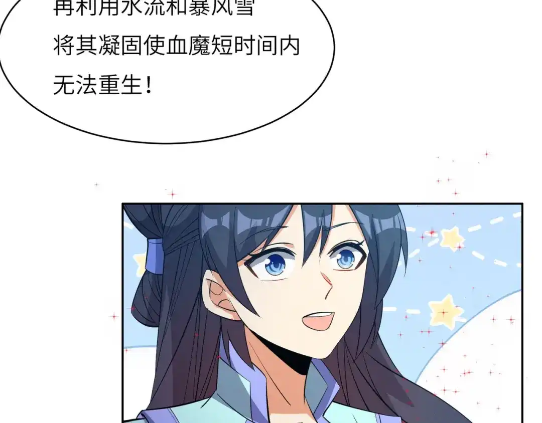 《吞下一个修仙世界》第159话 魔神真身 第8页