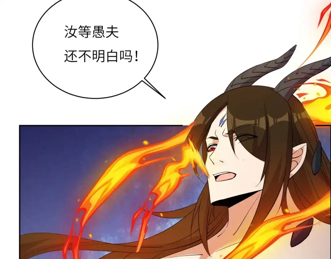 《吞下一个修仙世界》第159话 魔神真身 第71页