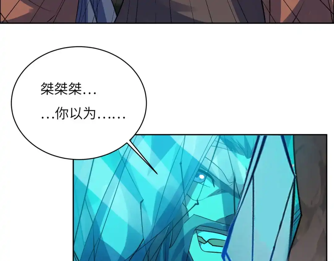 《吞下一个修仙世界》第159话 魔神真身 第59页