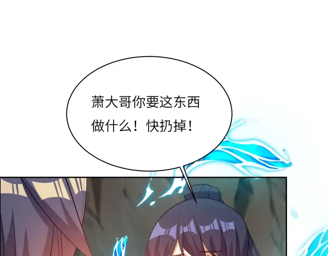 《吞下一个修仙世界》第160话 暂避锋芒 第66页