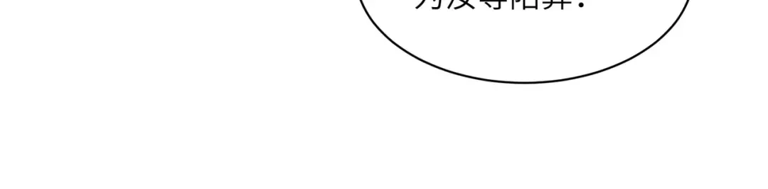 《吞下一个修仙世界》第160话 暂避锋芒 第43页