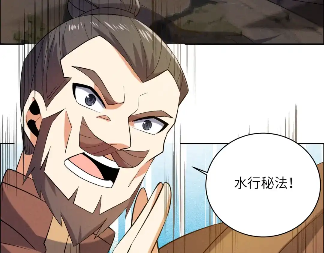 《吞下一个修仙世界》第160话 暂避锋芒 第52页