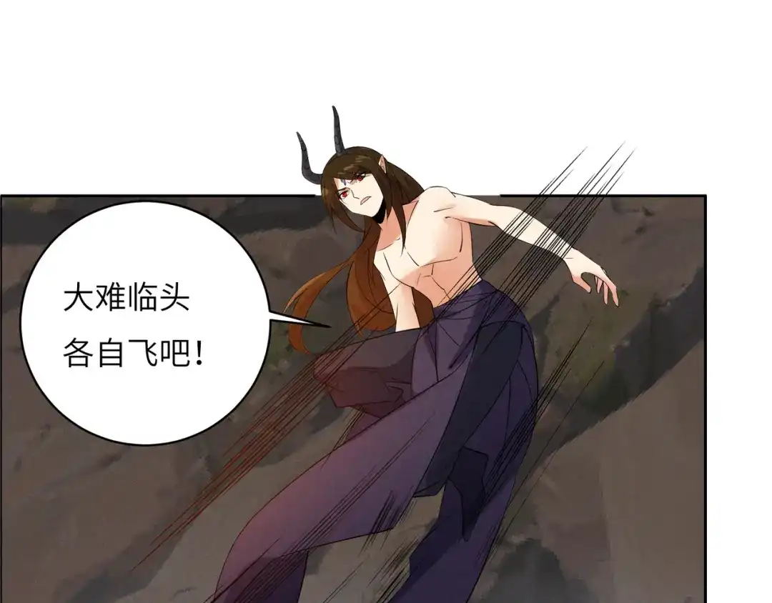 《吞下一个修仙世界》第160话 暂避锋芒 第44页